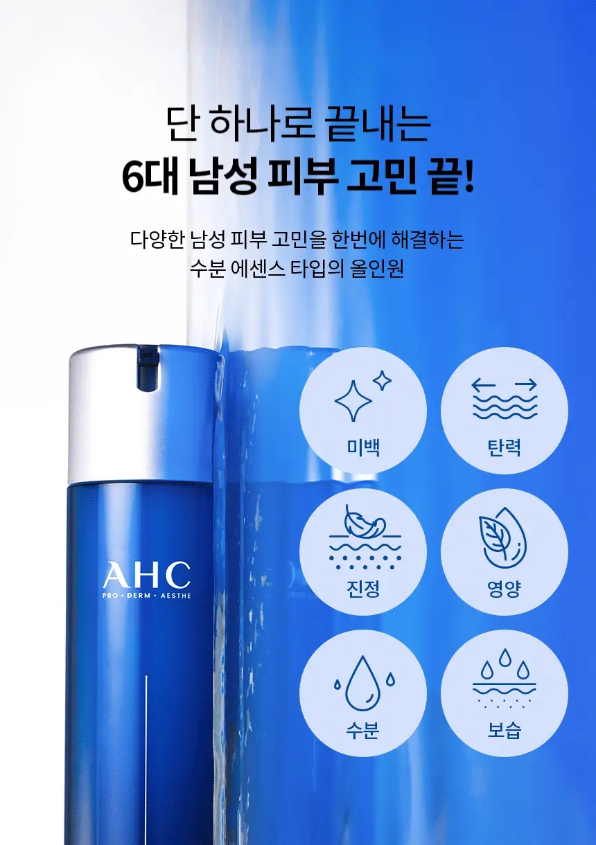 [수분탄력] AHC 온리포맨 올인원 에센스 더블 기획 (120ml+120ml) 상세페이지 5
